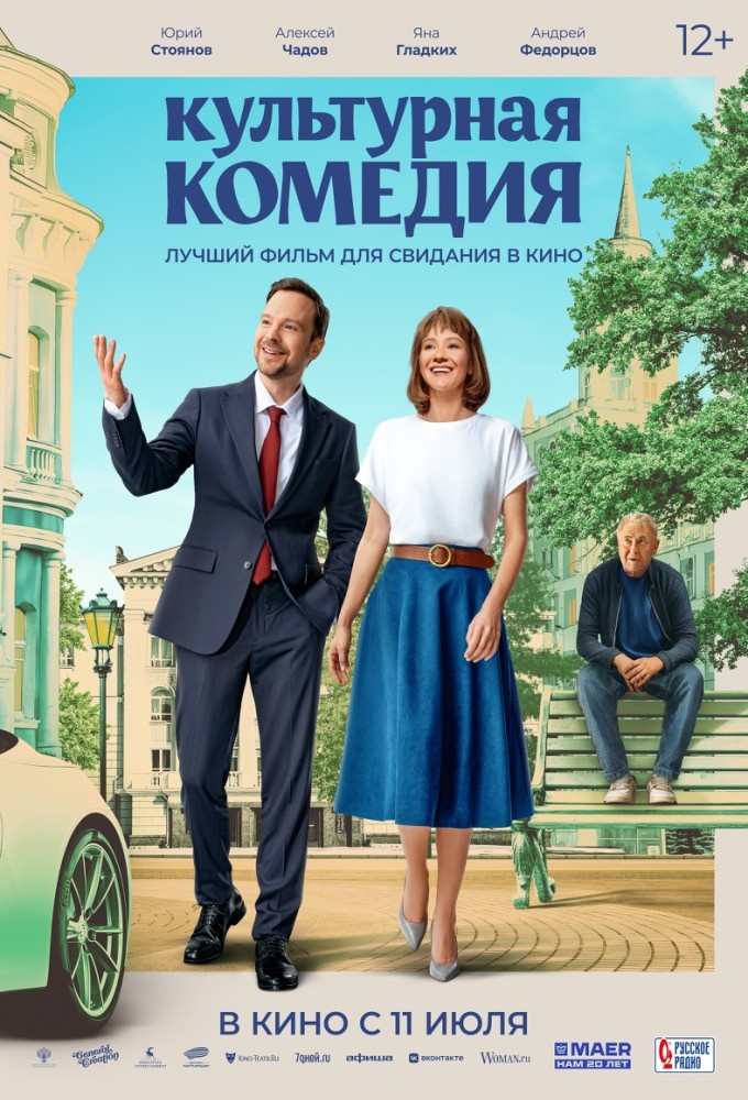 Постер фильма kulturnaya_komediya