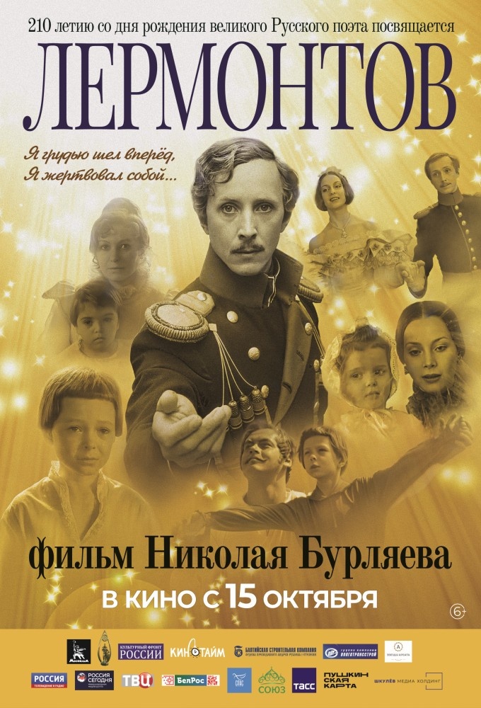 Постер фильма lermontov