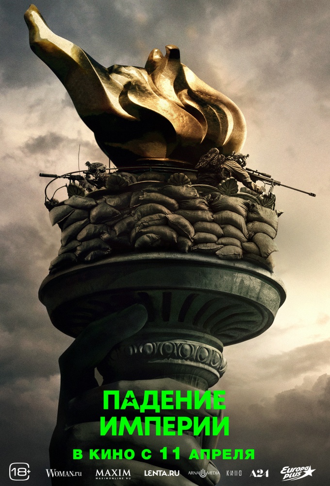 Постер фильма padenie_imperii