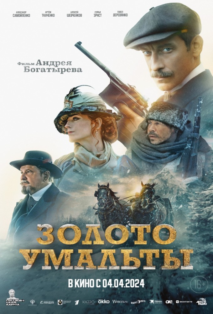 Постер фильма zoloto_umalti