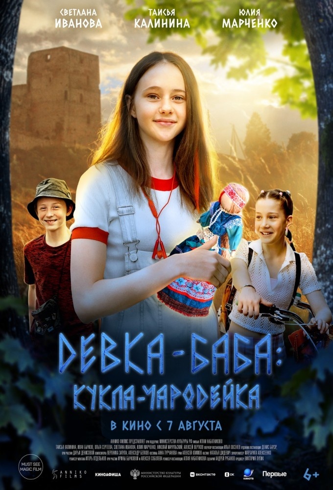 Постер фильма devka-baba